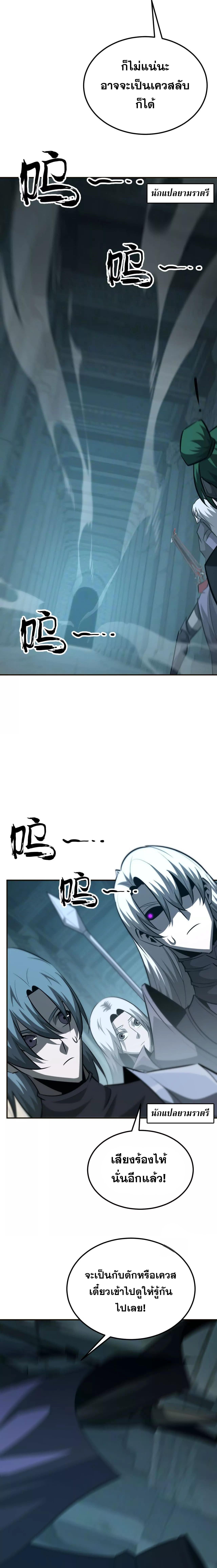 Unparalleled in the Online Gaming World ยอดคน ณ โลกออนไลน์ ตอนที่ 91 หน้า 13