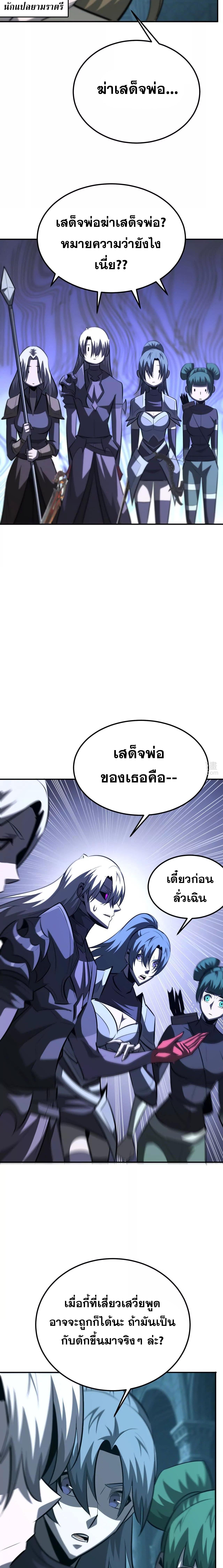 Unparalleled in the Online Gaming World ยอดคน ณ โลกออนไลน์ ตอนที่ 91 หน้า 16