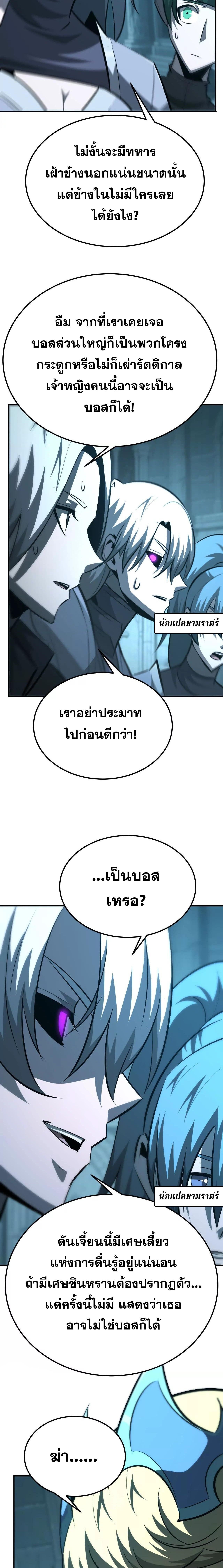 Unparalleled in the Online Gaming World ยอดคน ณ โลกออนไลน์ ตอนที่ 91 หน้า 17