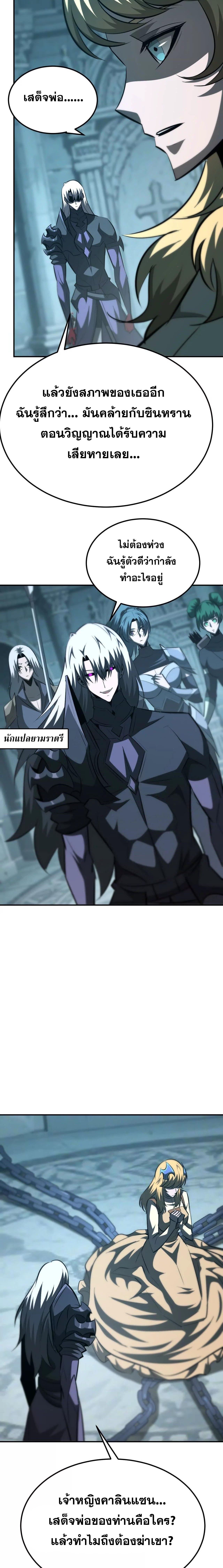 Unparalleled in the Online Gaming World ยอดคน ณ โลกออนไลน์ ตอนที่ 91 หน้า 18