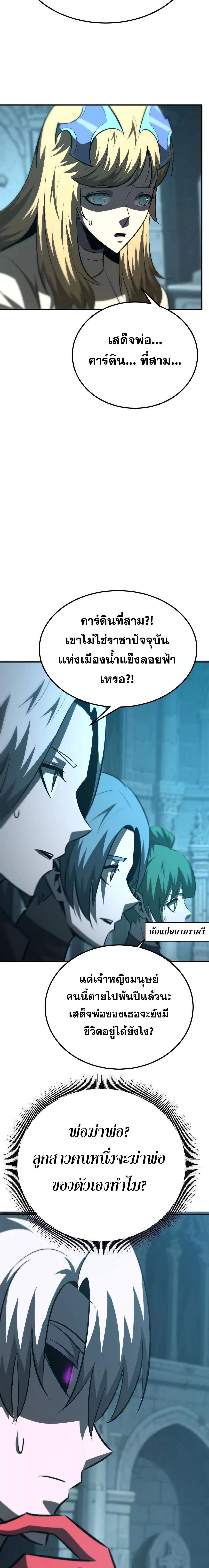 Unparalleled in the Online Gaming World ยอดคน ณ โลกออนไลน์ ตอนที่ 91 หน้า 19