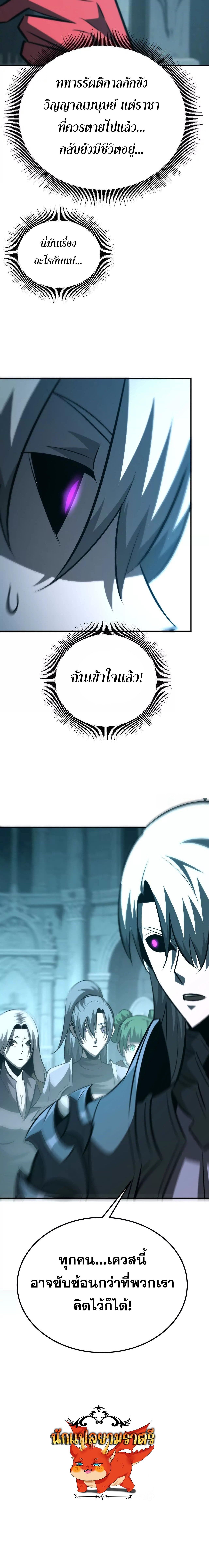Unparalleled in the Online Gaming World ยอดคน ณ โลกออนไลน์ ตอนที่ 91 หน้า 20