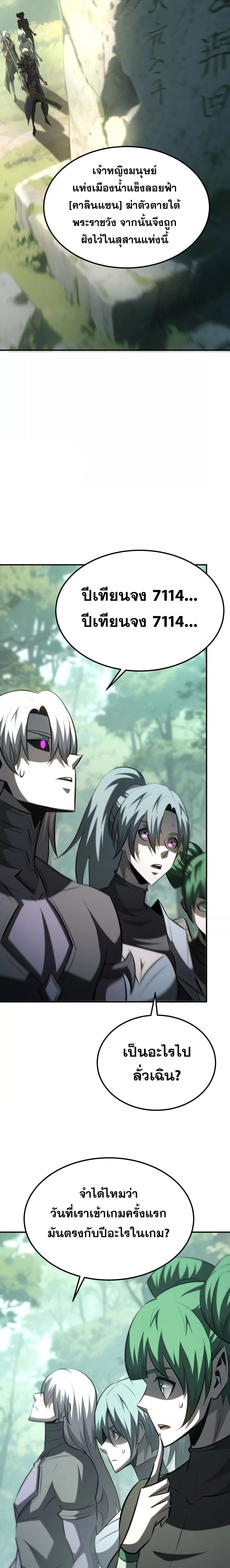 Unparalleled in the Online Gaming World ยอดคน ณ โลกออนไลน์ ตอนที่ 91 หน้า 4