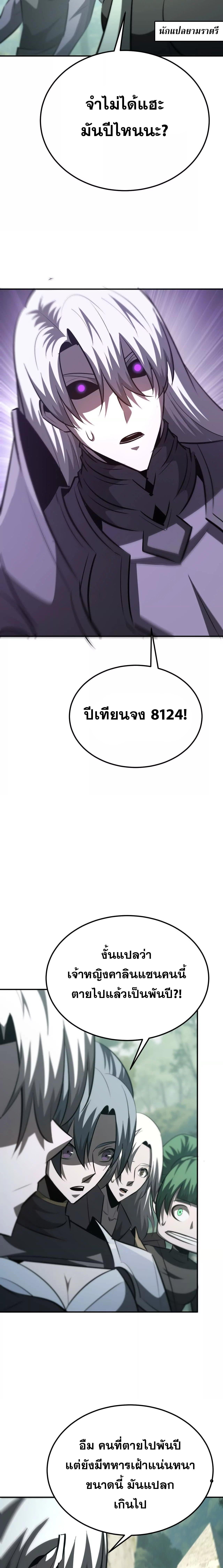 Unparalleled in the Online Gaming World ยอดคน ณ โลกออนไลน์ ตอนที่ 91 หน้า 5