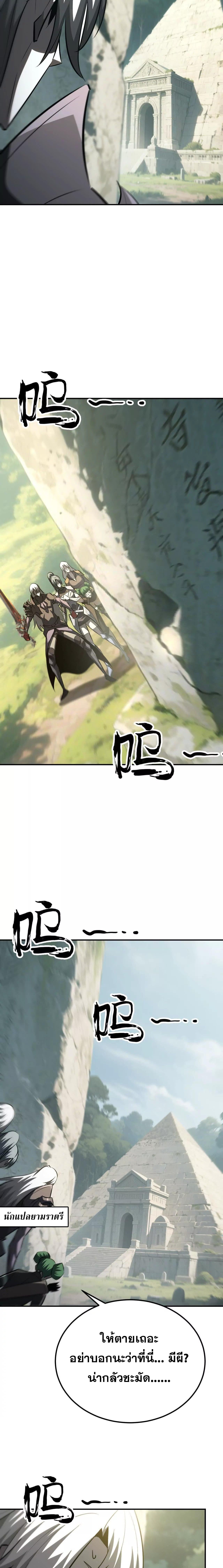 Unparalleled in the Online Gaming World ยอดคน ณ โลกออนไลน์ ตอนที่ 91 หน้า 6