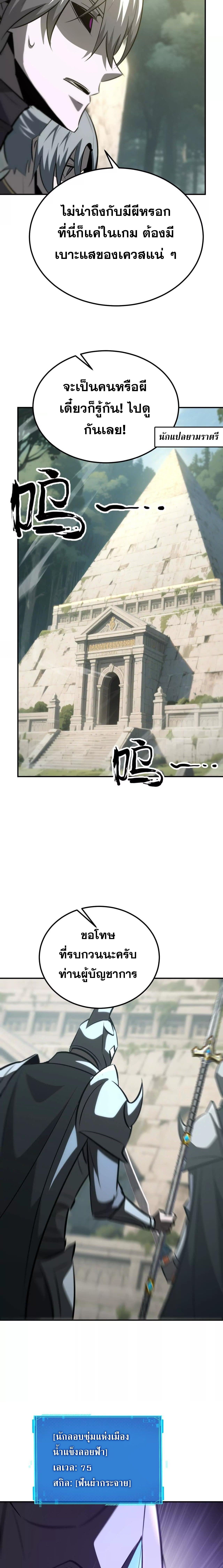 Unparalleled in the Online Gaming World ยอดคน ณ โลกออนไลน์ ตอนที่ 91 หน้า 7