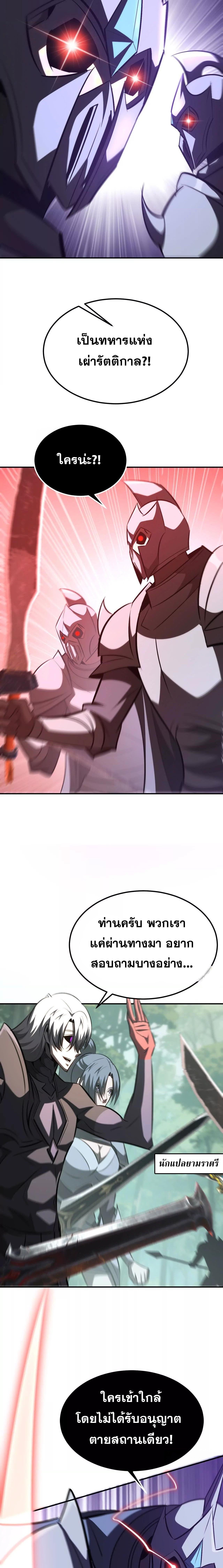 Unparalleled in the Online Gaming World ยอดคน ณ โลกออนไลน์ ตอนที่ 91 หน้า 8