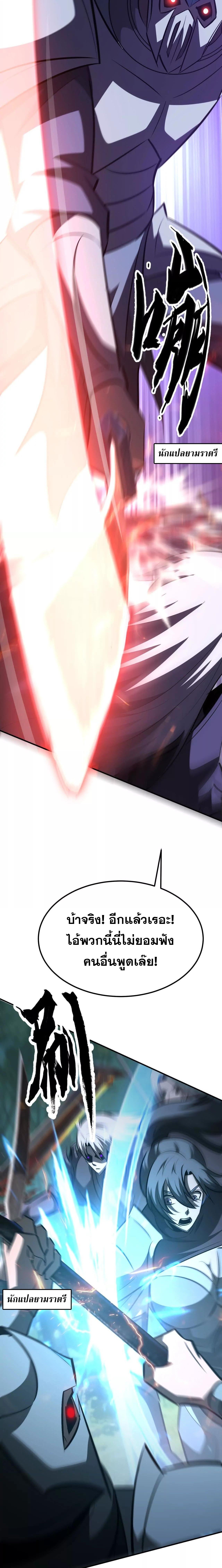 Unparalleled in the Online Gaming World ยอดคน ณ โลกออนไลน์ ตอนที่ 91 หน้า 9