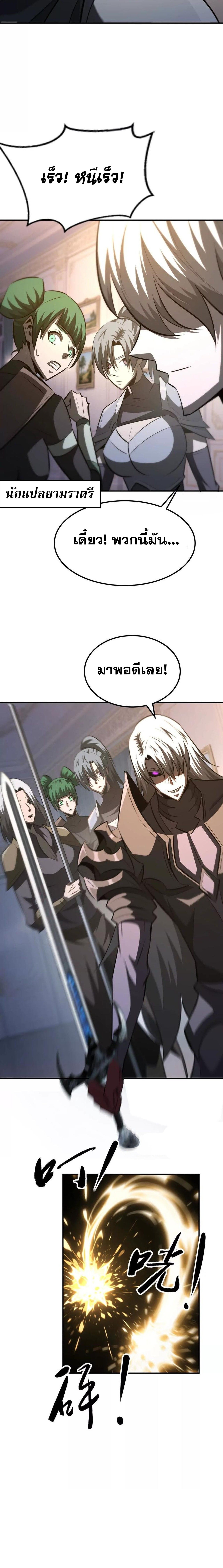 Unparalleled in the Online Gaming World ยอดคน ณ โลกออนไลน์ ตอนที่ 92 หน้า 10