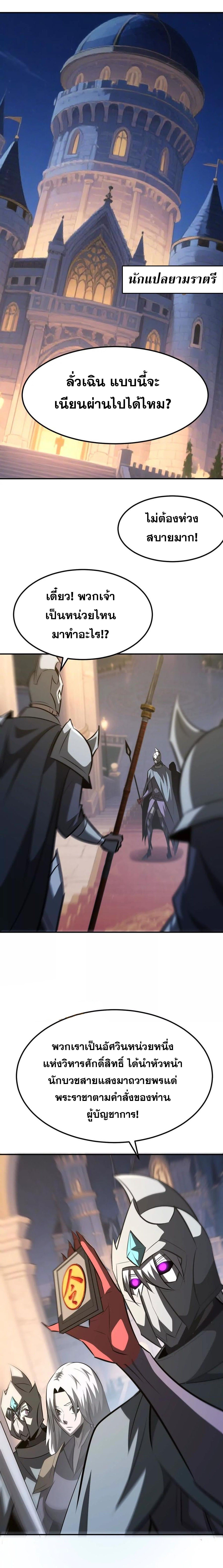 Unparalleled in the Online Gaming World ยอดคน ณ โลกออนไลน์ ตอนที่ 92 หน้า 11