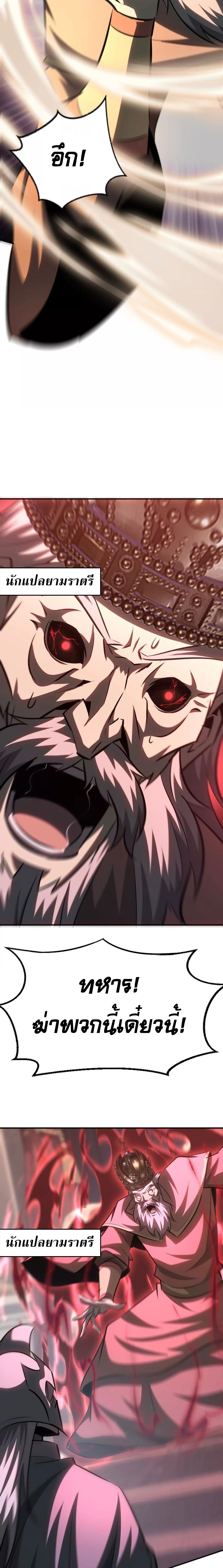 Unparalleled in the Online Gaming World ยอดคน ณ โลกออนไลน์ ตอนที่ 92 หน้า 17