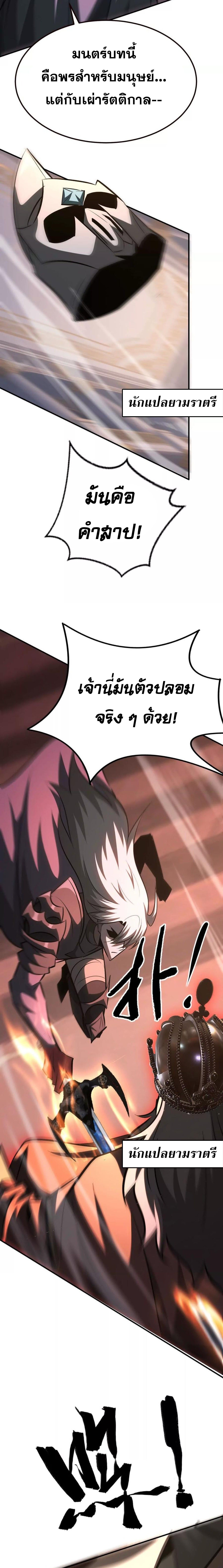 Unparalleled in the Online Gaming World ยอดคน ณ โลกออนไลน์ ตอนที่ 92 หน้า 18