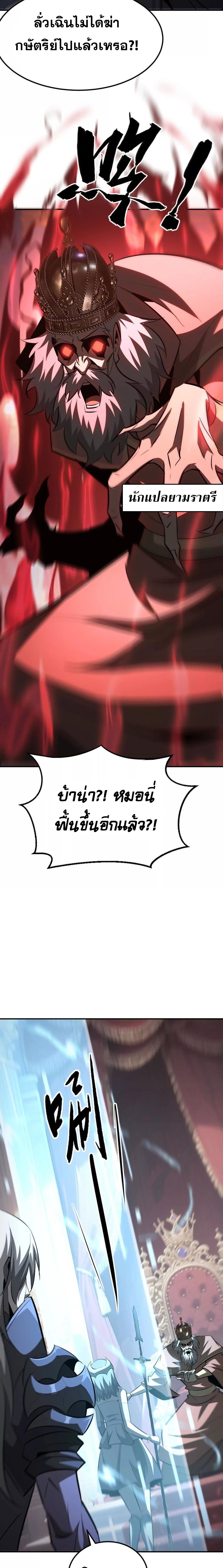 Unparalleled in the Online Gaming World ยอดคน ณ โลกออนไลน์ ตอนที่ 92 หน้า 21