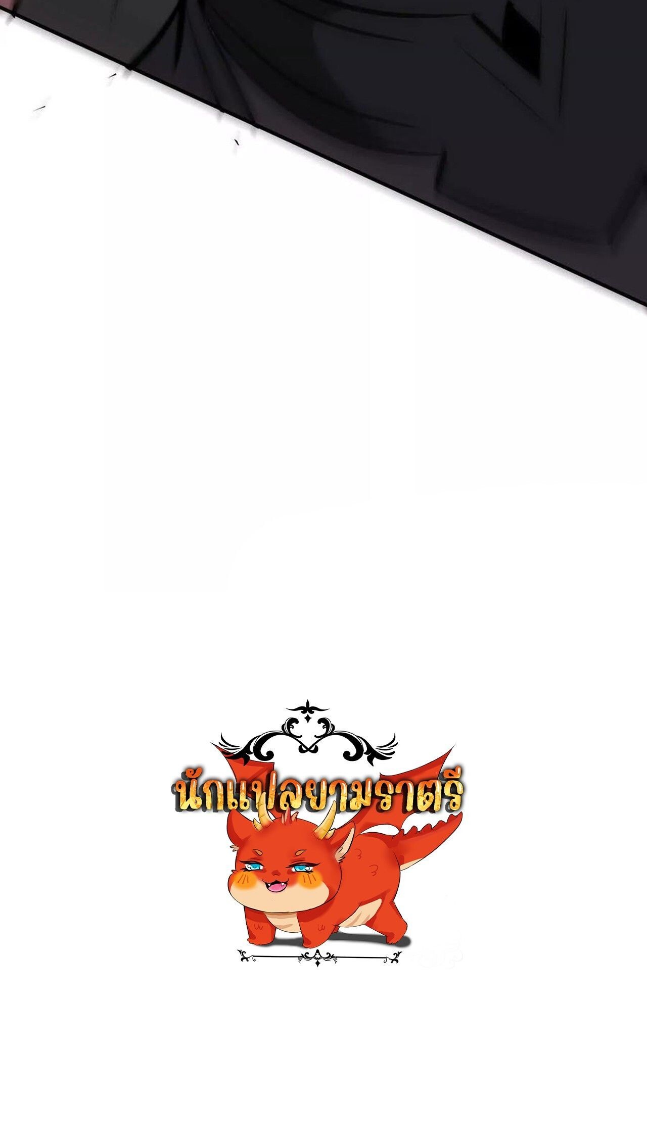 Unparalleled in the Online Gaming World ยอดคน ณ โลกออนไลน์ ตอนที่ 92 หน้า 24