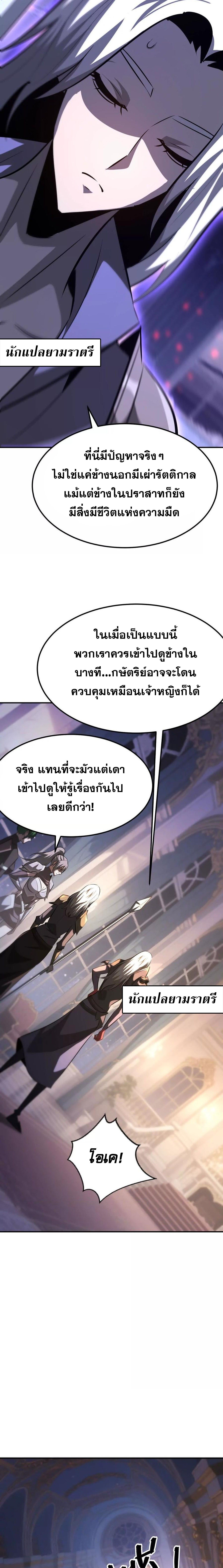 Unparalleled in the Online Gaming World ยอดคน ณ โลกออนไลน์ ตอนที่ 92 หน้า 4