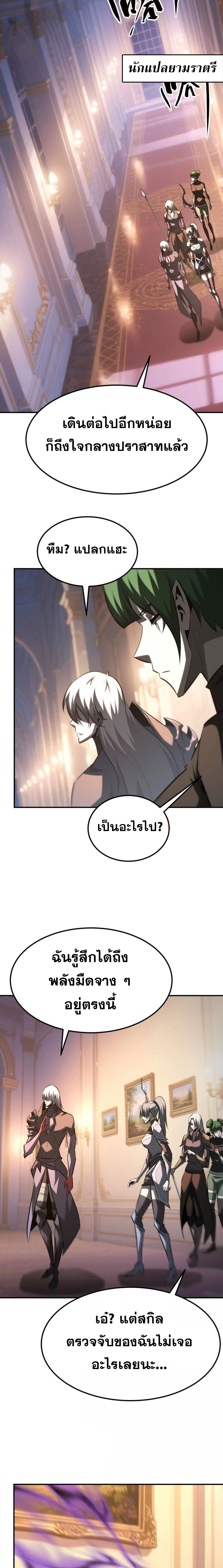 Unparalleled in the Online Gaming World ยอดคน ณ โลกออนไลน์ ตอนที่ 92 หน้า 5