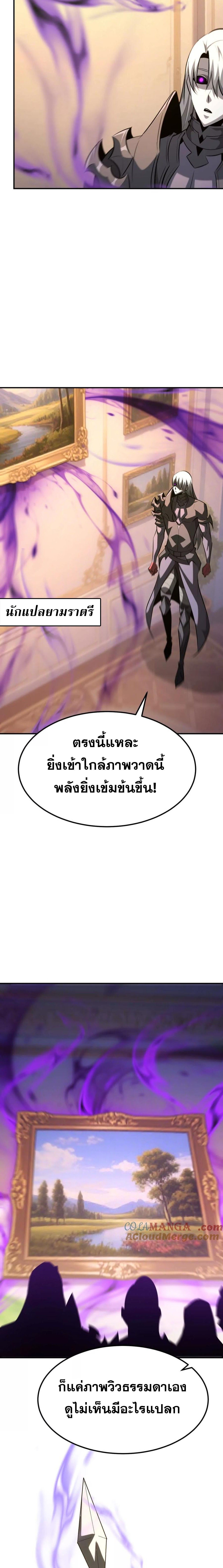 Unparalleled in the Online Gaming World ยอดคน ณ โลกออนไลน์ ตอนที่ 92 หน้า 6