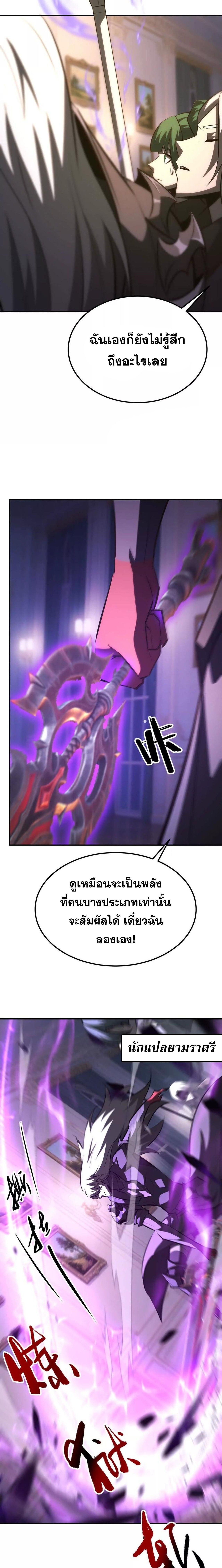 Unparalleled in the Online Gaming World ยอดคน ณ โลกออนไลน์ ตอนที่ 92 หน้า 7