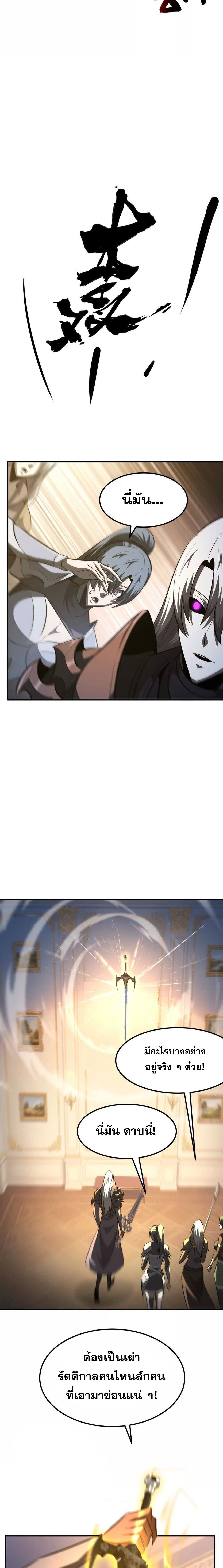 Unparalleled in the Online Gaming World ยอดคน ณ โลกออนไลน์ ตอนที่ 92 หน้า 8