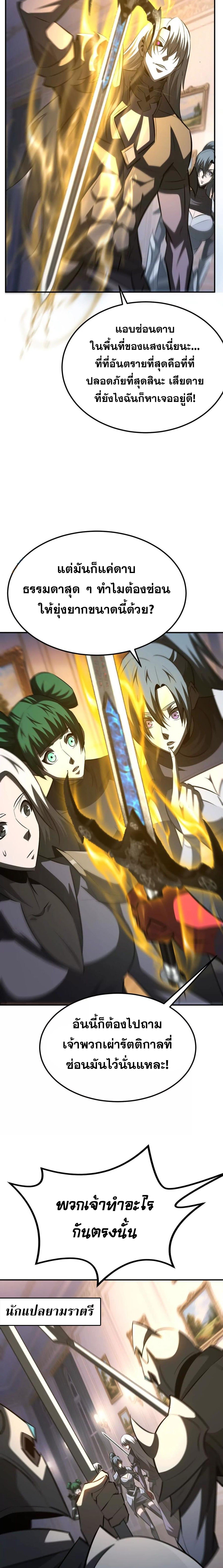 Unparalleled in the Online Gaming World ยอดคน ณ โลกออนไลน์ ตอนที่ 92 หน้า 9