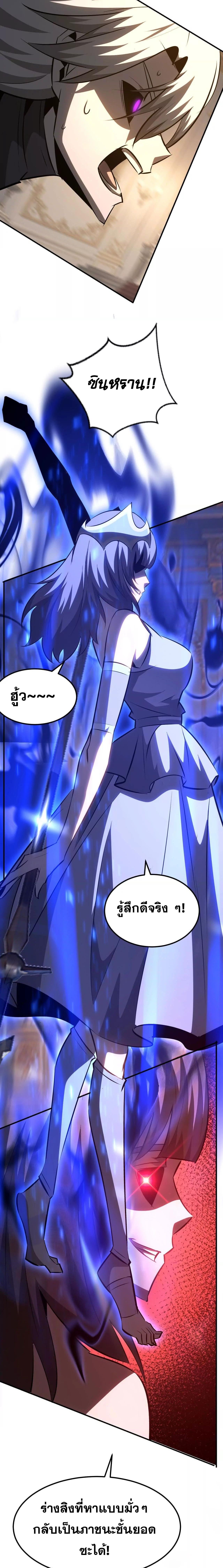 Unparalleled in the Online Gaming World ยอดคน ณ โลกออนไลน์ ตอนที่ 93 หน้า 11