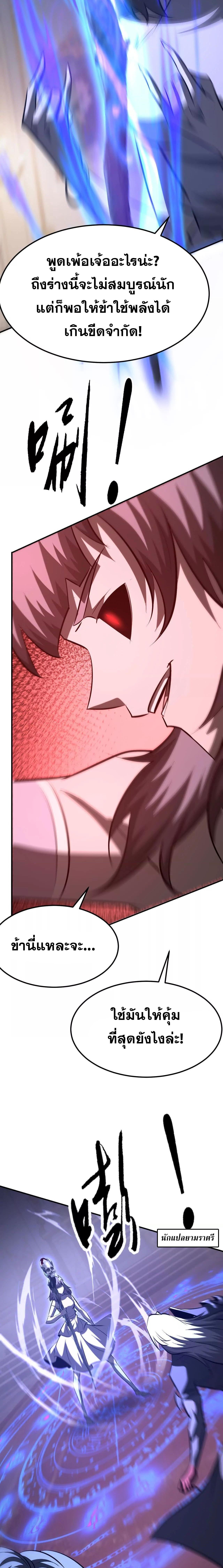 Unparalleled in the Online Gaming World ยอดคน ณ โลกออนไลน์ ตอนที่ 93 หน้า 13