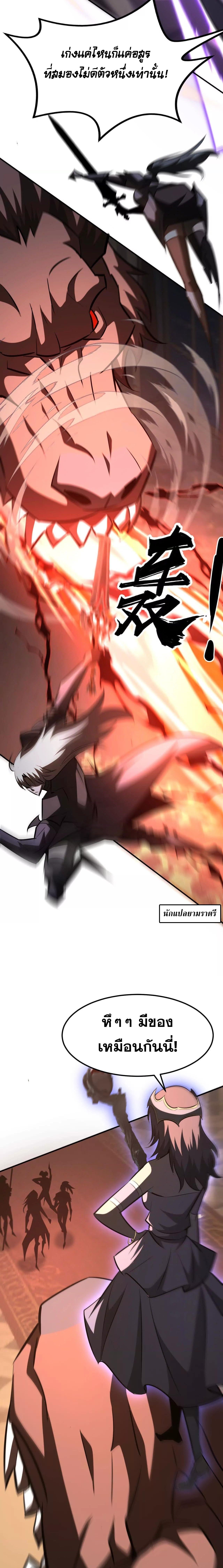 Unparalleled in the Online Gaming World ยอดคน ณ โลกออนไลน์ ตอนที่ 93 หน้า 19