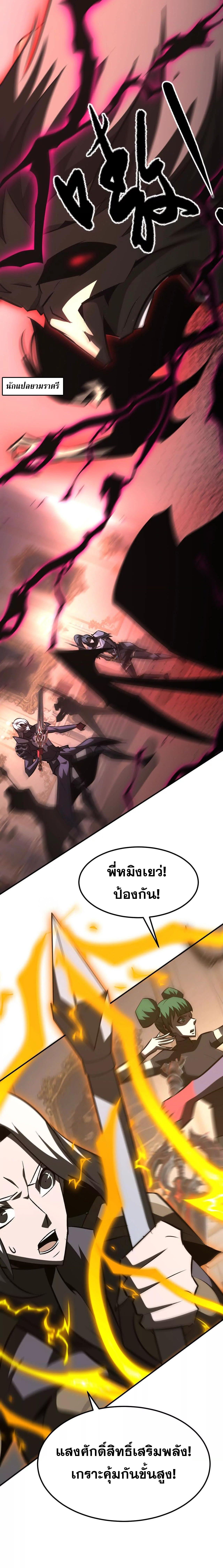 Unparalleled in the Online Gaming World ยอดคน ณ โลกออนไลน์ ตอนที่ 93 หน้า 21