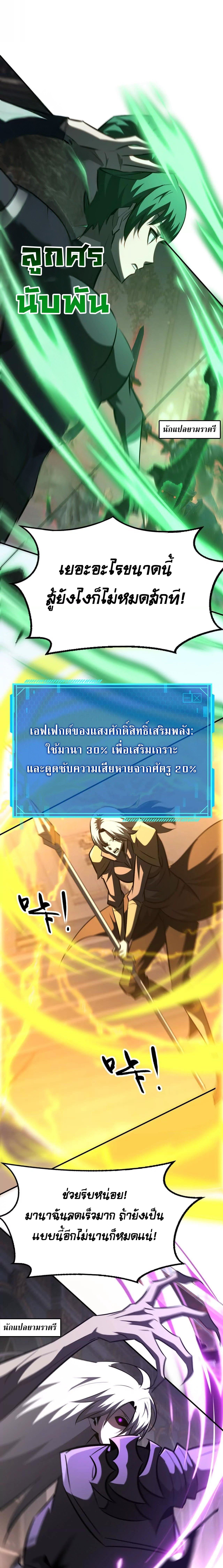 Unparalleled in the Online Gaming World ยอดคน ณ โลกออนไลน์ ตอนที่ 93 หน้า 22