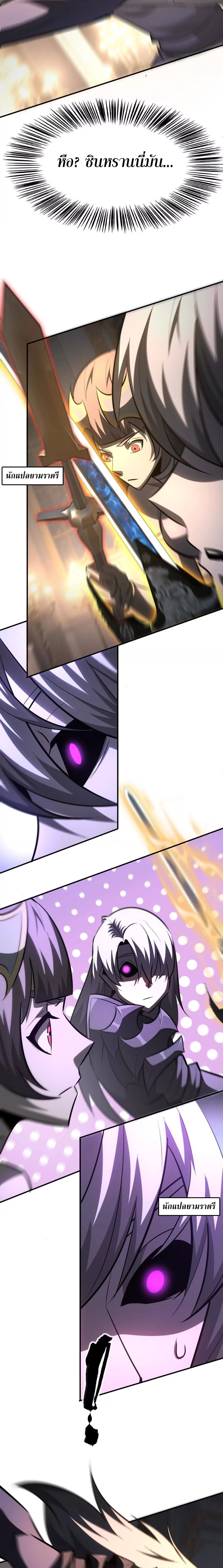 Unparalleled in the Online Gaming World ยอดคน ณ โลกออนไลน์ ตอนที่ 93 หน้า 4