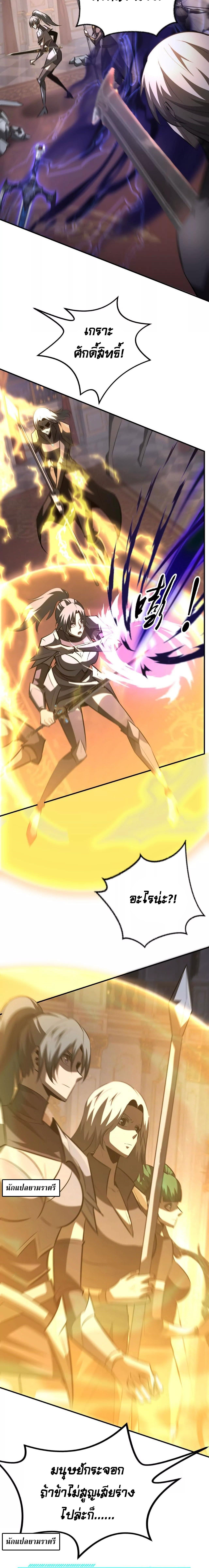 Unparalleled in the Online Gaming World ยอดคน ณ โลกออนไลน์ ตอนที่ 93 หน้า 8