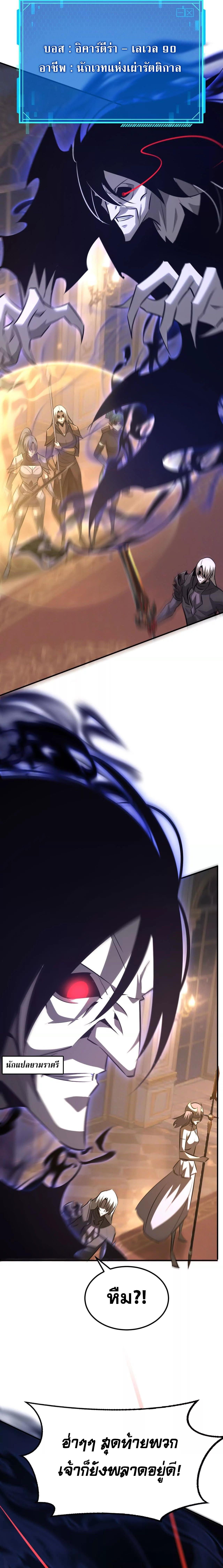 Unparalleled in the Online Gaming World ยอดคน ณ โลกออนไลน์ ตอนที่ 93 หน้า 9