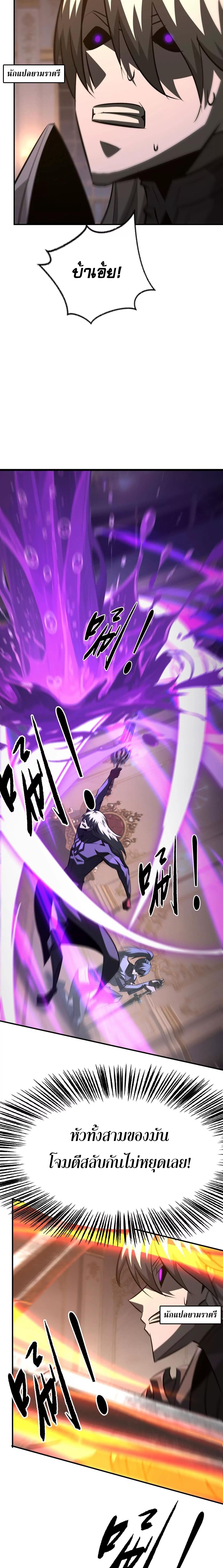 Unparalleled in the Online Gaming World ยอดคน ณ โลกออนไลน์ ตอนที่ 94 หน้า 10