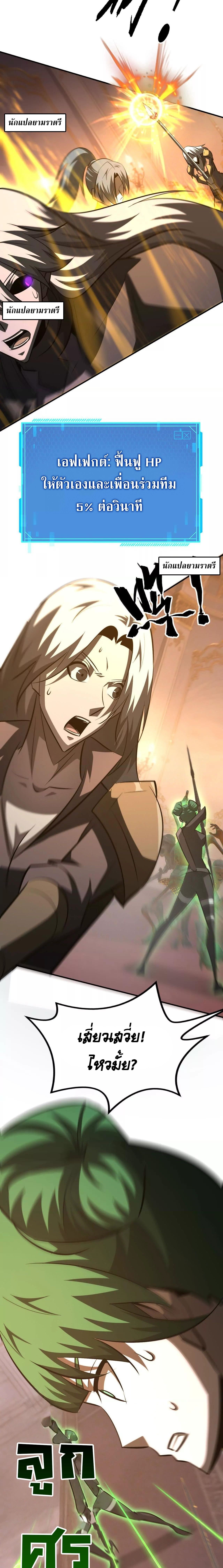 Unparalleled in the Online Gaming World ยอดคน ณ โลกออนไลน์ ตอนที่ 94 หน้า 11