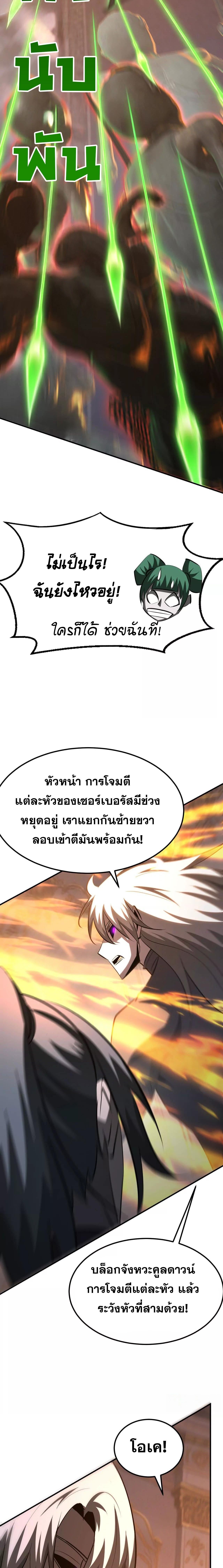 Unparalleled in the Online Gaming World ยอดคน ณ โลกออนไลน์ ตอนที่ 94 หน้า 12