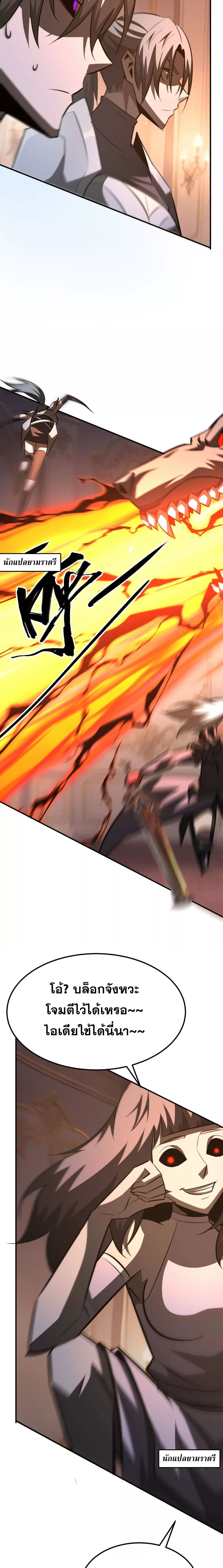 Unparalleled in the Online Gaming World ยอดคน ณ โลกออนไลน์ ตอนที่ 94 หน้า 13
