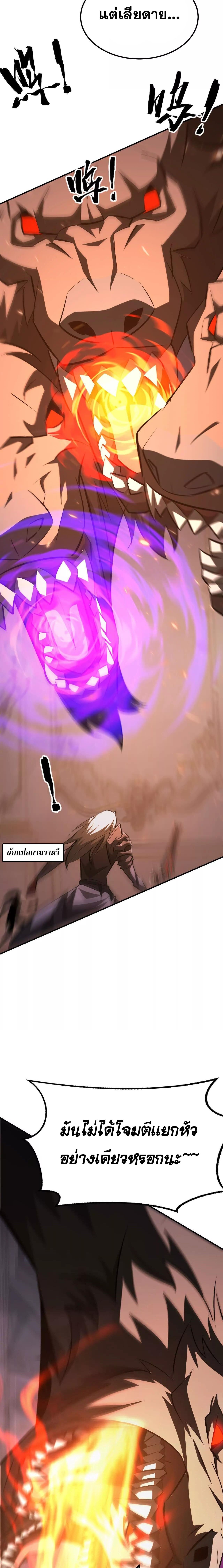 Unparalleled in the Online Gaming World ยอดคน ณ โลกออนไลน์ ตอนที่ 94 หน้า 14