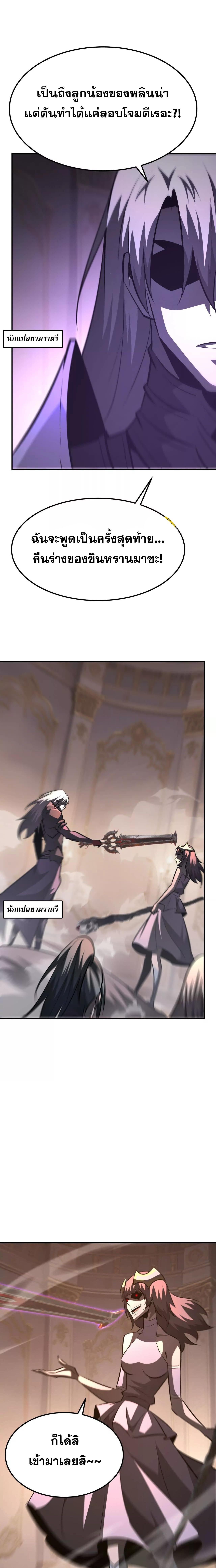 Unparalleled in the Online Gaming World ยอดคน ณ โลกออนไลน์ ตอนที่ 94 หน้า 21