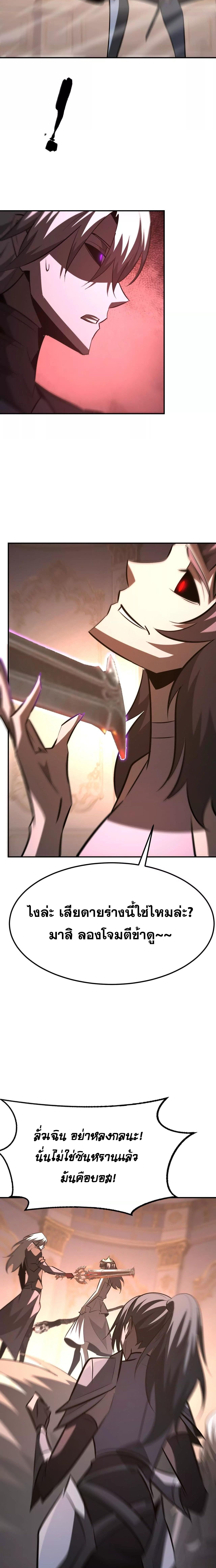 Unparalleled in the Online Gaming World ยอดคน ณ โลกออนไลน์ ตอนที่ 94 หน้า 22