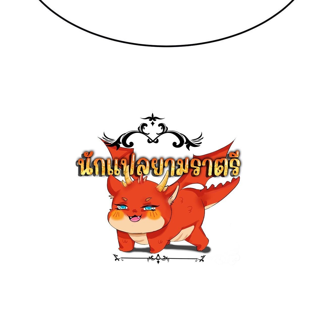 Unparalleled in the Online Gaming World ยอดคน ณ โลกออนไลน์ ตอนที่ 94 หน้า 26