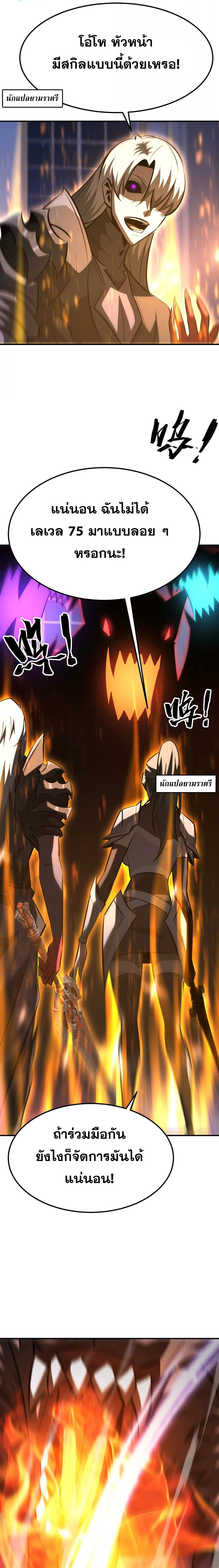 Unparalleled in the Online Gaming World ยอดคน ณ โลกออนไลน์ ตอนที่ 94 หน้า 5