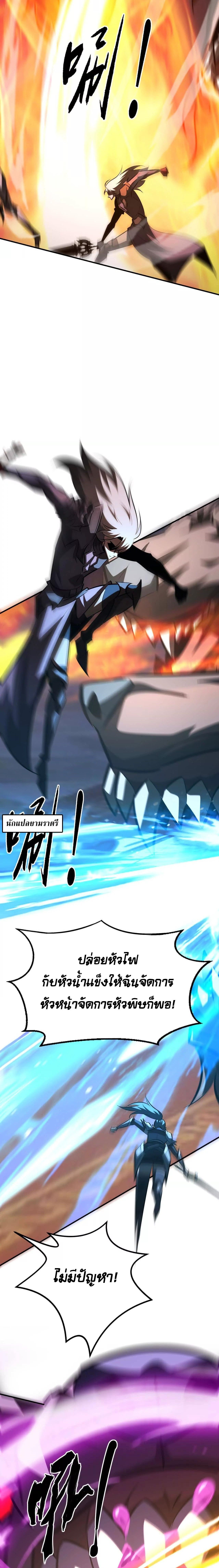 Unparalleled in the Online Gaming World ยอดคน ณ โลกออนไลน์ ตอนที่ 94 หน้า 6