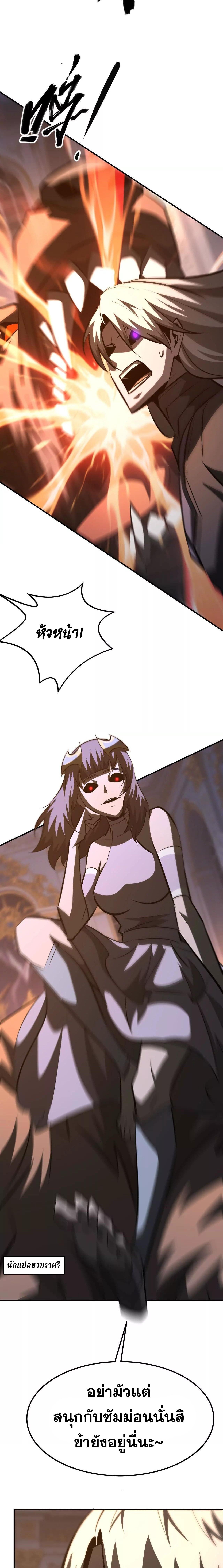 Unparalleled in the Online Gaming World ยอดคน ณ โลกออนไลน์ ตอนที่ 94 หน้า 9