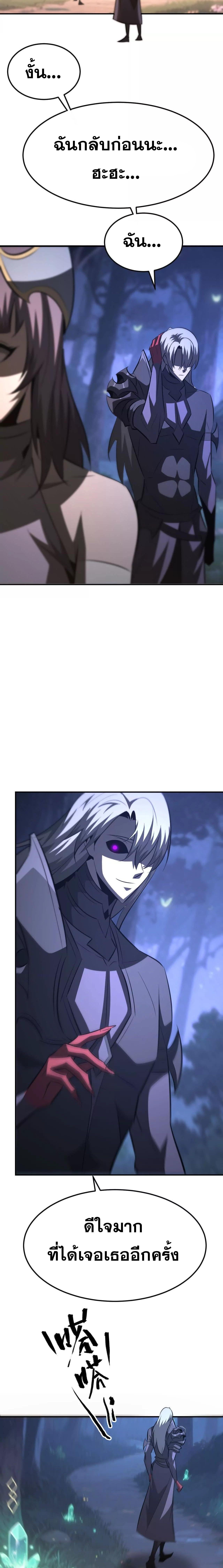 Unparalleled in the Online Gaming World ยอดคน ณ โลกออนไลน์ ตอนที่ 95 หน้า 11