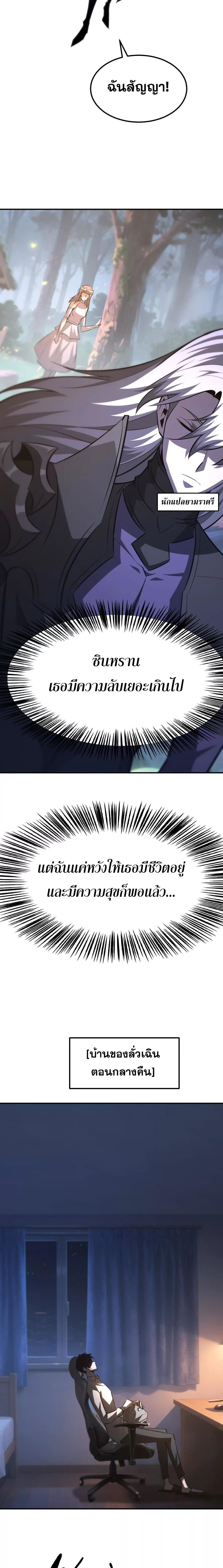 Unparalleled in the Online Gaming World ยอดคน ณ โลกออนไลน์ ตอนที่ 95 หน้า 13