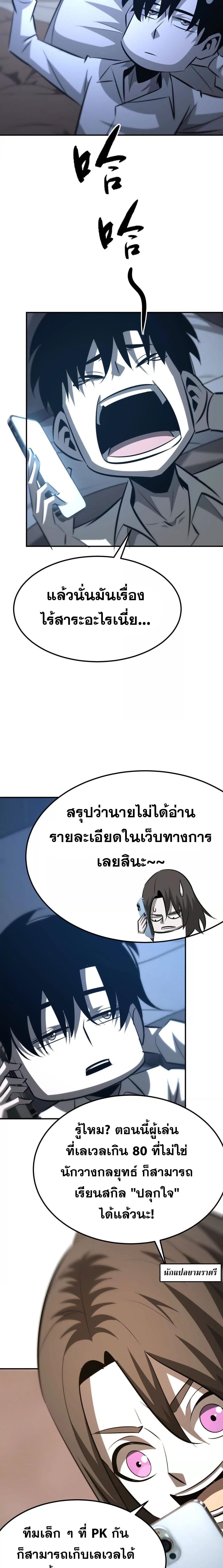 Unparalleled in the Online Gaming World ยอดคน ณ โลกออนไลน์ ตอนที่ 95 หน้า 17