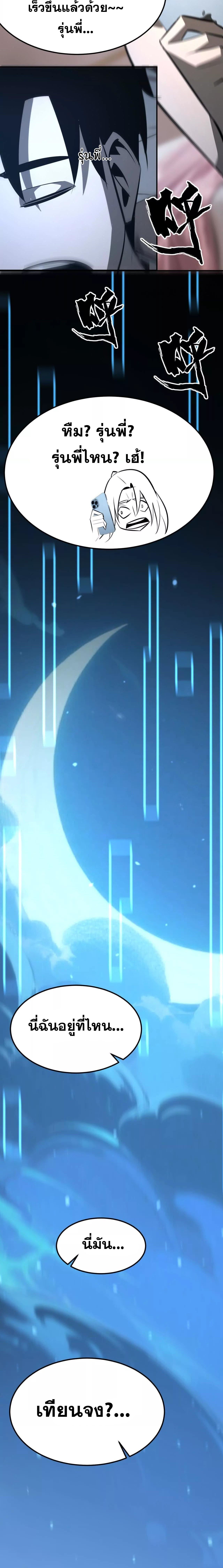 Unparalleled in the Online Gaming World ยอดคน ณ โลกออนไลน์ ตอนที่ 95 หน้า 18