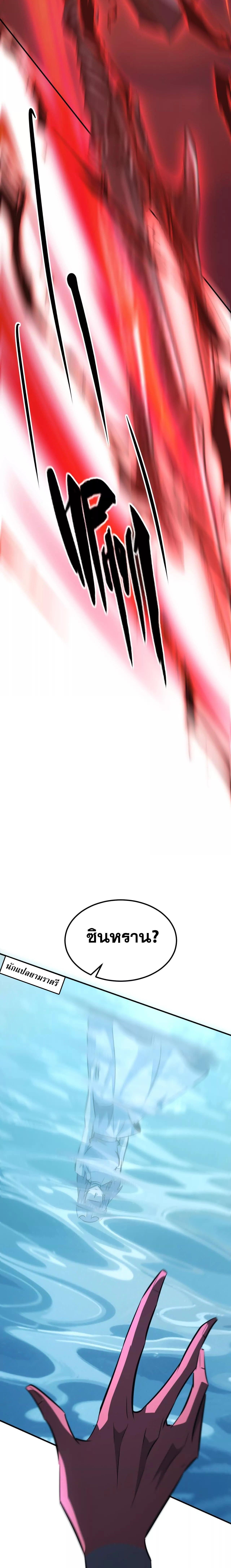 Unparalleled in the Online Gaming World ยอดคน ณ โลกออนไลน์ ตอนที่ 95 หน้า 21