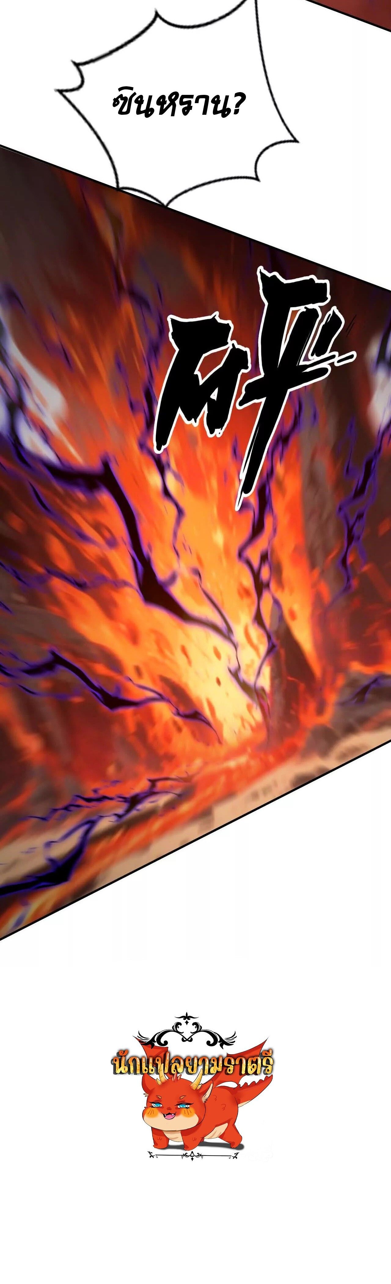 Unparalleled in the Online Gaming World ยอดคน ณ โลกออนไลน์ ตอนที่ 95 หน้า 24