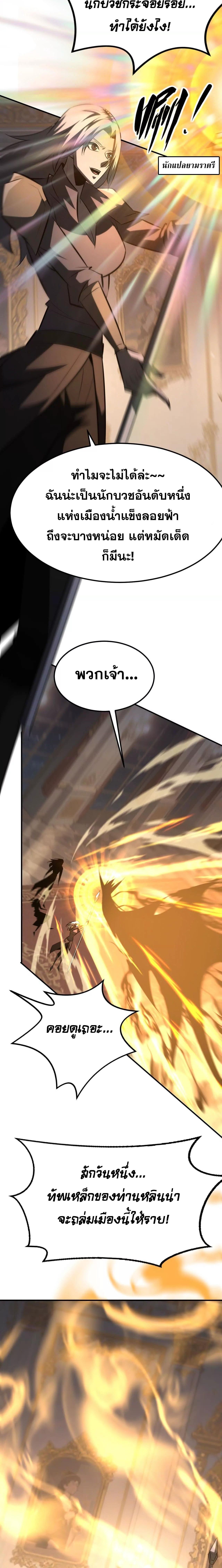 Unparalleled in the Online Gaming World ยอดคน ณ โลกออนไลน์ ตอนที่ 95 หน้า 4